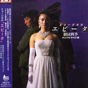 DISCO JAPONES DE EVITA